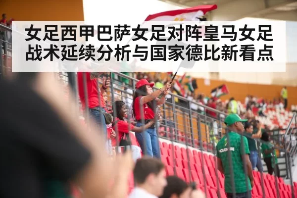 soccer stadium crowd